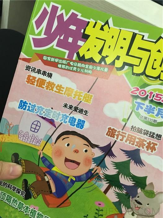 少年發明與創造