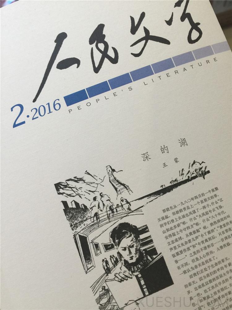 人民文學(xué)