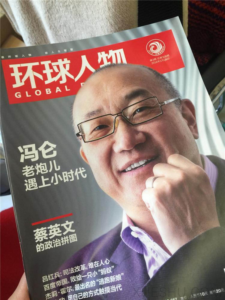 環(huán)球人物
