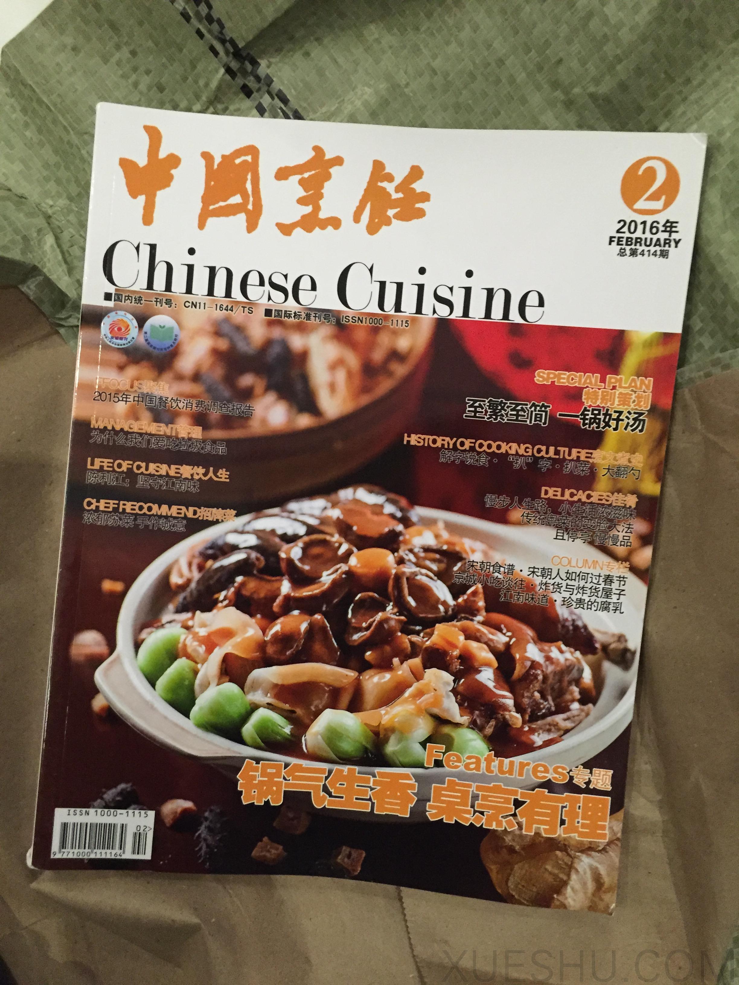 中國烹飪