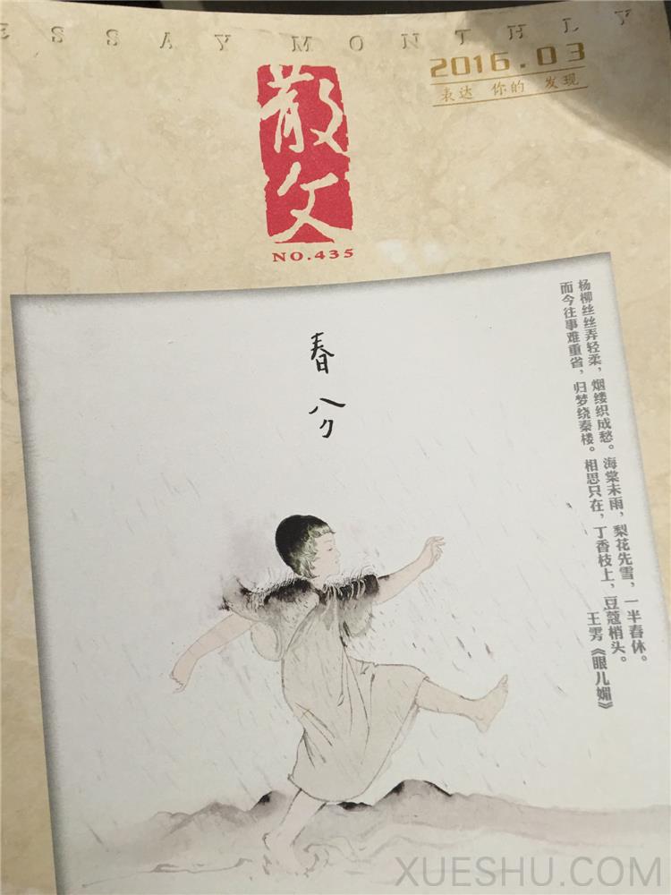 散文