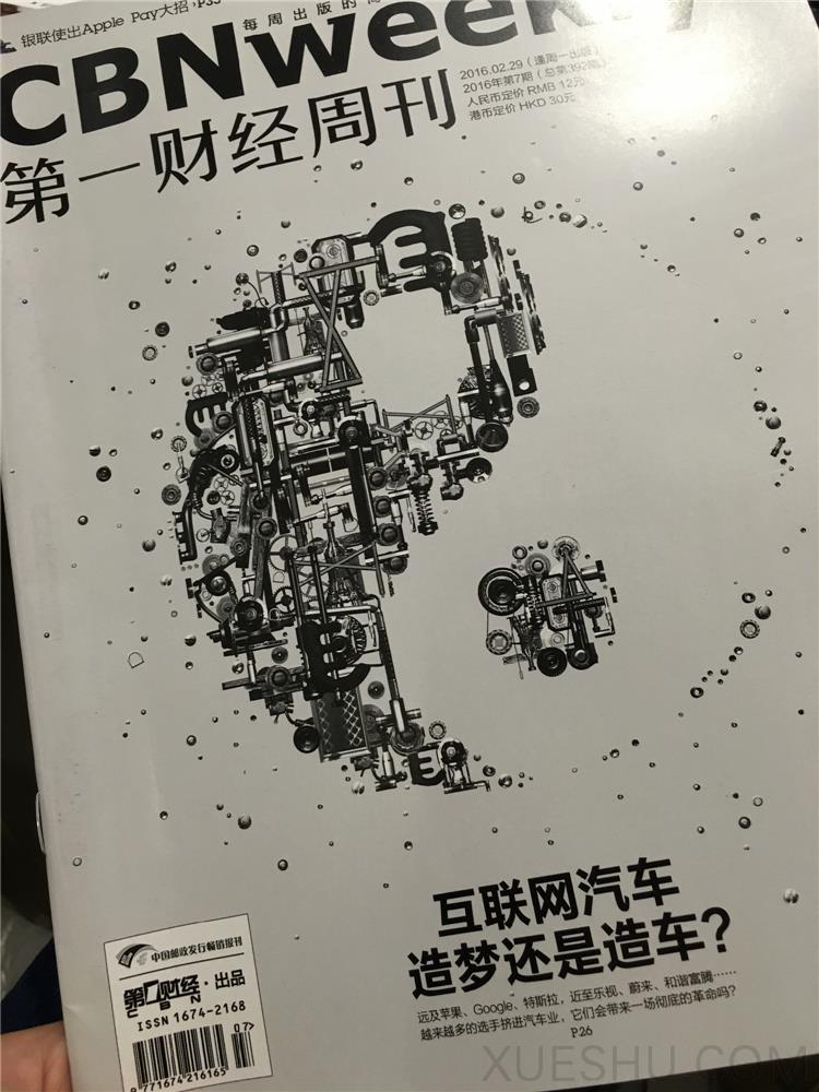 第一財經(jīng)周刊