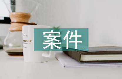 案件偵察工作經(jīng)驗(yàn)總結(jié)