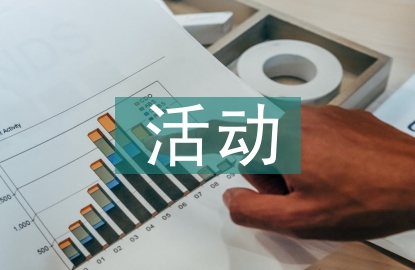 讀書活動(dòng)交流材料