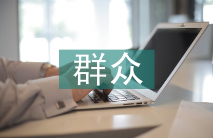 黨的群眾路線教育