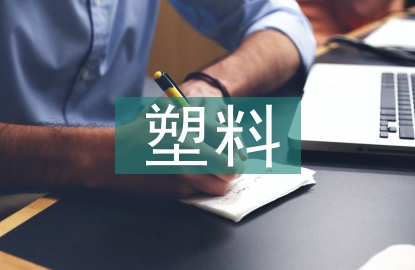 可降解塑料原理