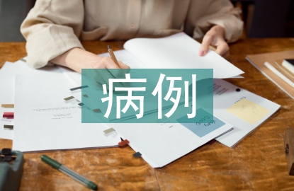 手術室病例分析