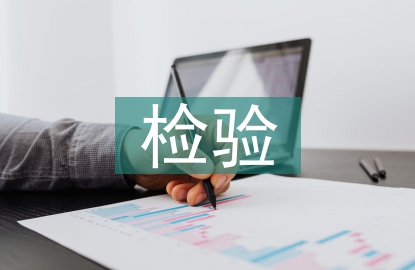 檢驗申請書