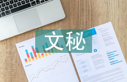 文秘專業論文