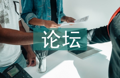老莊論壇
