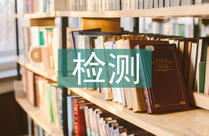 建筑結構抗震與檢測加固探討