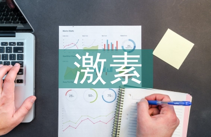 人體激素的化學本質(zhì)