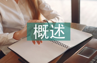 市場細分概述