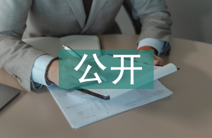 公開教學論文
