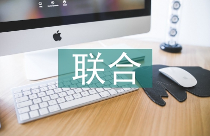 聯合教學論文