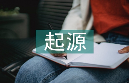 單細(xì)胞生物起源