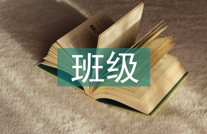 班級文化建設(shè)研究3篇