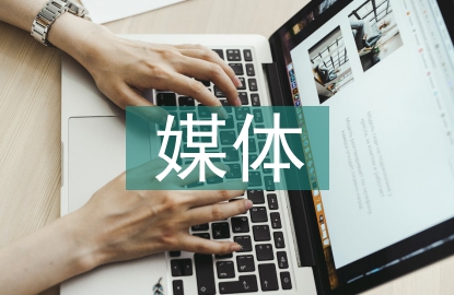 新媒體營(yíng)銷策略探討