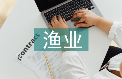 漁業論文
