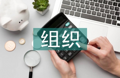 科研課題組織方式