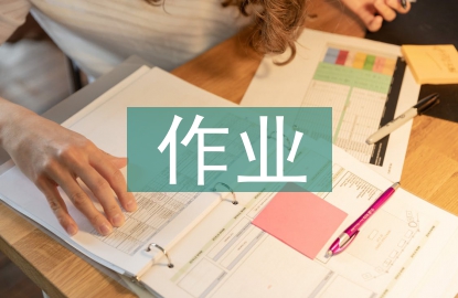 小學(xué)語文作業(yè)設(shè)計論文3篇
