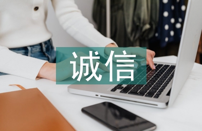 誠信市場建設