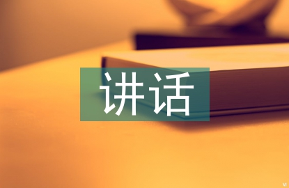 意識形態工作會講話