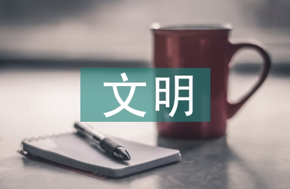 文明學生事跡材料