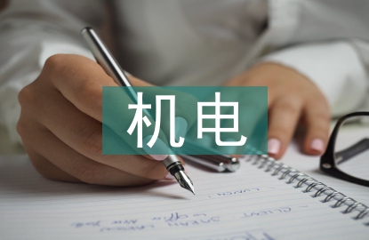 機電安裝工程變更控制與管理