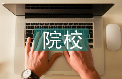 地方新聞院校全媒體人才培養(yǎng)研究