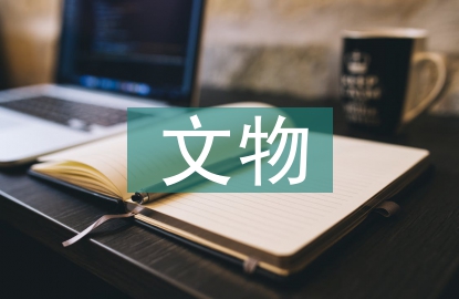 文物建筑