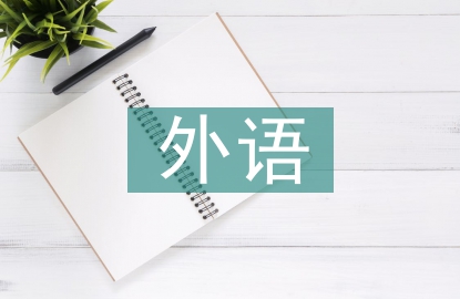 外語教案