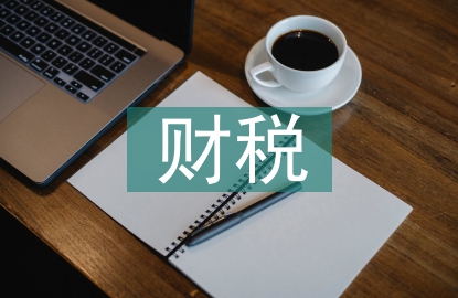 財稅專業人才培養策略