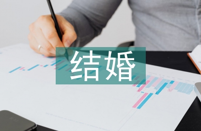 結(jié)婚新郎父親致辭