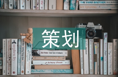 生態保護策劃
