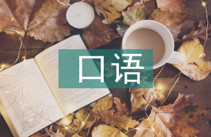 口語(yǔ)訓(xùn)練論文