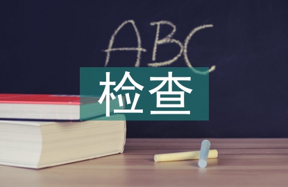 安全生產(chǎn)檢查總結(jié)