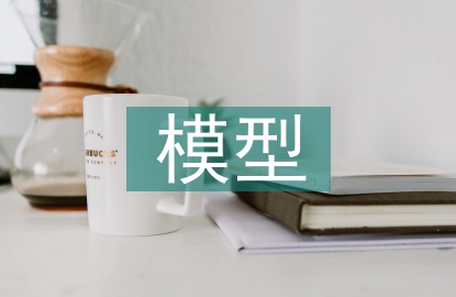 生物學模型構建教學研究