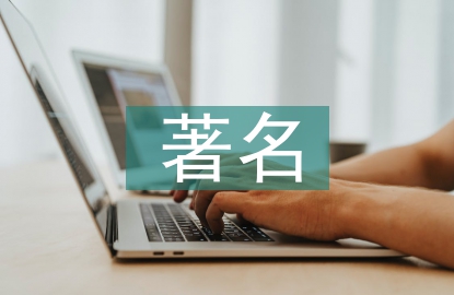 著名建筑論文