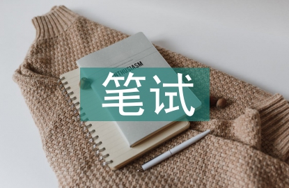 筆試測試