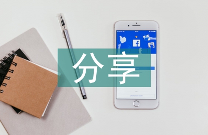 小學語文教學經(jīng)驗分享