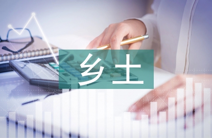鄉土景觀構成要素探究
