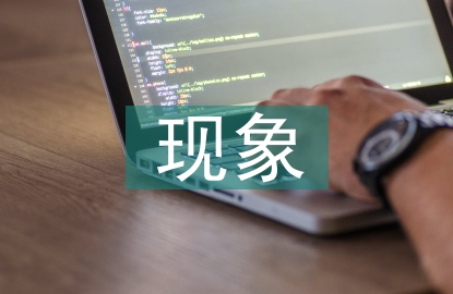 小學生厭學現象探討