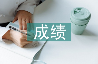 段考成績總結