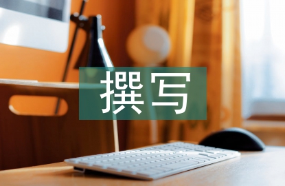 撰寫培訓總結