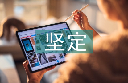 堅定文化自信論文