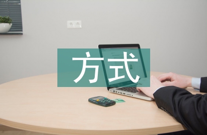 成本分析方式