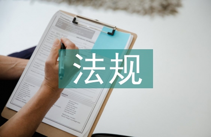 建設(shè)工程法規(guī)概念