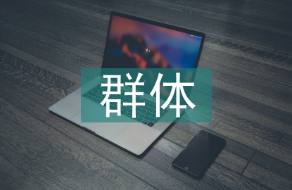 大學生群體體育消費現(xiàn)狀審視研究