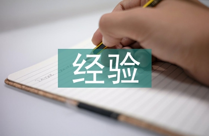 小學教師經驗論文